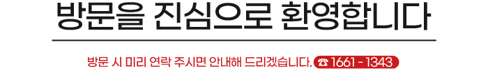방문을 환영합니다