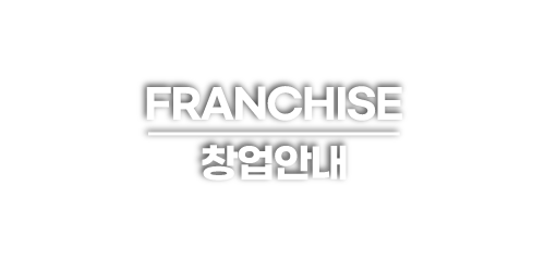 창업안내